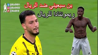 شاهد تألق رامي بن سبعيني اليوم [upl. by Northey]