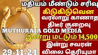 181124குறைவு மீண்டும் நண்பகல் சரசரவென சவரன்தங்கம்விலைtoday goldrateintamilgoldprice22KChennai [upl. by Asatan]