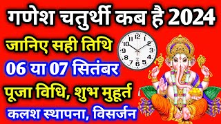 Chaturthi Kab Hai 2024  Ganesh Chaturthi 2024 Date  Ganesh Utsav 2024 गणेश चतुर्थी 2024 में कब है [upl. by Coniah]