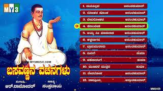 BASAVANNA VACHANAGALU KANNADA  BASAVANNA VACHANAGALLU  BASAVANNA VACHANAGALU WITH MEANING KANNADA [upl. by Hgieleak55]