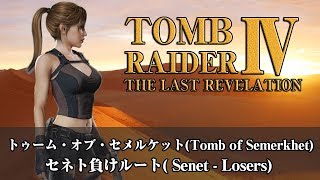 8トゥームレイダー4 ザ・ラストレベレーション【Tomb Raider4】 [upl. by Eeryt923]