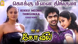 Kokku Meenai Thingumaa  HD Video Song  Kovil  Simbu  Sonia Agarwal  Harris Jayaraj  Ayngaran [upl. by Hendrix]