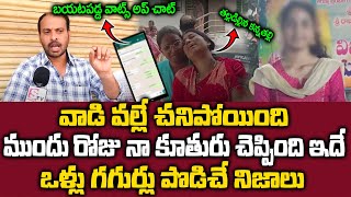 Bhuvanagiri Hasini Incident  ఒళ్లు గగుర్లు పొడిచే నిజాలు చెప్పిన తండ్రి  SumanTV Max [upl. by Yerhcaz]