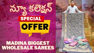 SPECIAL OFFERS 🔥 LATEST COLLECTION 💥 న్యూ కలెక్షన్  Lagan shah sarees  trending sarees hyderabad [upl. by Ekusoyr]