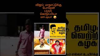 தமிழக வெற்றிக் கழகம் TVK BOYS I ariseroby [upl. by Aprile]