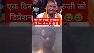 Anuradhyacharya ji mahraj comedy short video aniruddhacharya funny viralvideo viralshort [upl. by Soalokcin]