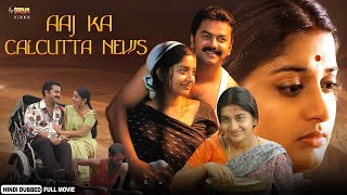 Aaj Ka Calcutta News  South Indian Movies Dubbed In Hindi Full Movie  Dileep Meera Jasmine [upl. by Kast994]