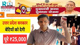 kanya Sumangla Yojna क्या है  UP Govt New Scheem  How to fill kanya sumangala yojana form [upl. by Norraa]