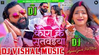 Balam Mor Kora Ke Sutwaiya Samar Singh Shilpi Raj Hard Dholki Bass Dj Vishal Music AzamGarh ReMix [upl. by Olag749]