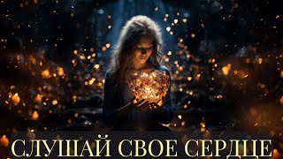 ОШО СЛУШАЙ САМОГО СЕБЯ И ТЫ НАЙДЕШЬ ОТВЕТ [upl. by Lamb]