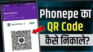 phonepe ka QR code kaise nikale hai technical viralvideo video phone youtube technical [upl. by Eiroc]