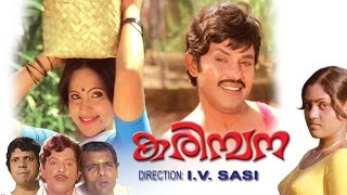 Karimpana Full Malayalam Movie  Jayan Seema [upl. by Solis]