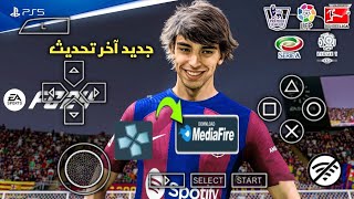 واخيرا لعبة EA FC 24 PPSSPP علي محاكي PPSSPP للموبايل بجرافيك رائع [upl. by Gussi]