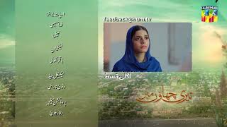 Teri Chhaon Mein  Episode 03  Teaser  6th June 2024  Danish Taimoor amp Laiba Khurram   HUM TV [upl. by Gamali]