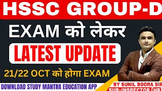 hssc groupd exam date latest update hssc groupd  by sunil boora sir [upl. by Ylas]