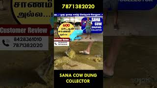 என்ன சாணி அல்ல சாவி போதுமா 😱😱 moderndairymachines cowdungcollector sana cowfarm [upl. by Dilahk]