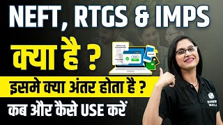 NEFT RTGS amp IMPS क्या होता है  IMPS vs NEFT vs RTGS कौन सा अच्छा जानिए सभी जानकारी [upl. by Marilla154]