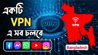 একটি VPN এ সব চলবে  Best 3 VPN  Super VPN  Turbo VPN  VPN use Facebook  VPN Bangladesh Server [upl. by Llebiram]