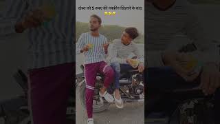 Kamaya jaise usi shaan se udaya bhi 😂😂 please like comedyvideo bhojpuricomedy trendingvideo [upl. by Ad505]