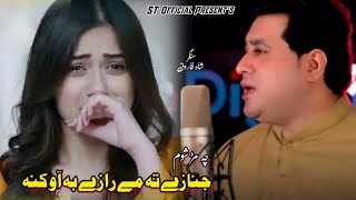 Che Mar Shom Janaze Ta Me Raze Ba Aw Kana  Shah Farooq  Pashto Song [upl. by Nathan]