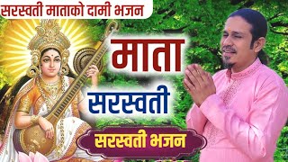 Hey Saraswati quotहे सरस्वतीquot  Nepali saraswati bhajan  Nepali saraswati vandana  Durga oli [upl. by Yerrot]