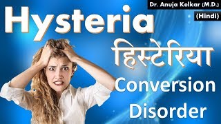 Hysteria  Conversion Disorder  Hindi  हिस्टेरिया  by Dr Anuja Kelkar [upl. by Eneryt]