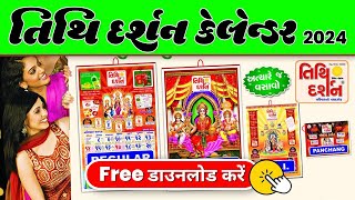 Tithi Darshan 2024 Calendar  Tithi Darshan Panchang  Tithi Darshan Calendar Free Download [upl. by Azmuh959]