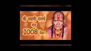 Shree Swami Jap 1008 Times  श्री स्वामी समर्थ जप 1008 वेळा [upl. by Oates915]