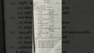 Kaksha dasvin Saraswati School Jabalpur Pariksha Sanskrit ka paper 202425 [upl. by Anoed]