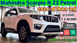 2024 Mahindra Scorpio N Base Model Price  Mahindra Scorpio N 2024 Model Price  डाउनपैमेंट ₹240L [upl. by Crissie]