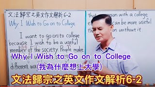 MrChen英文教學文法歸宗之英文作文解析62 Why I Wish to Go on to College  學測中級英檢英文作文  YouTube Music [upl. by Ezri]