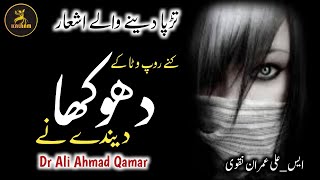 New Emotional Kalam 2024  Sad Ghazal  Kine Roop wata k Dhokha Dende ny  Ali Ahmad [upl. by Teraj]