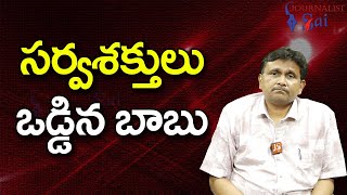 Babu Full Pledged Plan సర్వశక్తులు ఒడ్డిన బాబు [upl. by Laup]