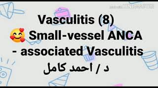 8 Smallvessel ANCA  associated Vasculitis by Dr Ahmad Kamel [upl. by Mcdermott]