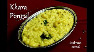 Khara Pongal Recipe  Sankranti special Khara Pongal  How to make pongal [upl. by Yllek]