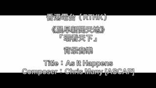 完整版 RTHK《晨早新聞天地》「環看天下」背景音樂  As It Happens [upl. by Arednaxela]