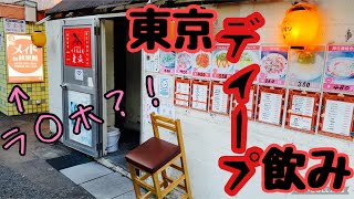 朝から飲める！超ディープな中華酒場【とうえい】【東瀛】 [upl. by Gnirol737]