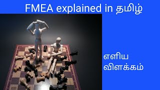 FMEA explained in Tamilதமிழ் [upl. by Brig137]