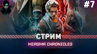 Miasma Chronicles ПРОХОЖДЕНИЕ МАКСИМАЛЬНАЯ СЛОЖНОСТЬ 7 [upl. by Mazel831]