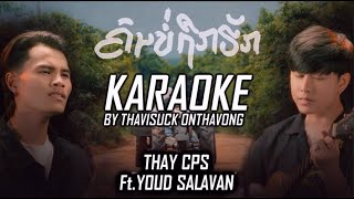 คนบ่ถืกฮัก ຄົນບໍ່ຖືກຮັກ KARAOKE  Thay CPS FtYoud Salavan KARAOKE BY THAVISUCK ONTHAVONG [upl. by Adnuhsed]