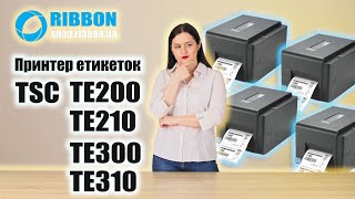 Принтер етикеток TSC TE200 TE200 TE210 TE300 TE310 [upl. by Lorens712]