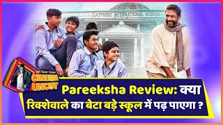 Pareeksha Movie Review एक रिक्शे वाले और उसके बेटे के सपनों की दिल छू लेने वाली कहानी  ABP Uncut [upl. by Breanne773]