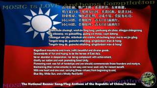 TaiwanROC National Banner Song with music vocal and lyrics Chinese wPinyinEnglish Transl [upl. by Ylrrad57]