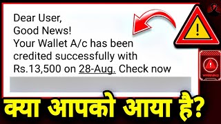 Dear UserGood News Your Wallet Ac has been credited successfully with Rs13500 Check now SMS [upl. by Eitirahc26]