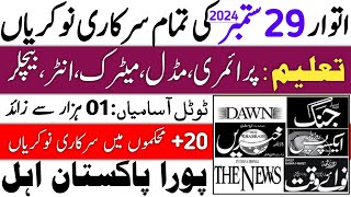 New Jobs in Pakistan 2024  Today Jobs in Pakistan  Latest Jobs in Pakistan  Govt Jobs in Pakistan [upl. by Adiene]