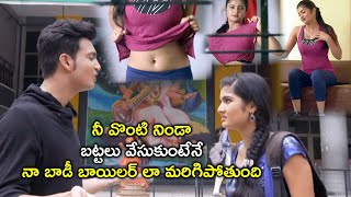 నీ వొంటి నిండా బట్టలు వేసుకుంటేనే నా బాడీ  Latest Telugu Movie Scenes  Akshitha  Harikrishna [upl. by Lori]