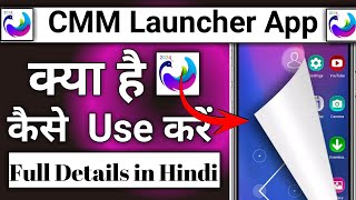 CMM Launcher App Kaise Use Kare  How To Use CMM Launcher App [upl. by Bernardi756]