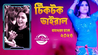 Sefo Tutsak Song  Recent Tiktok Viral Song  Turky Song  Dance Cover  PKT Bangla 2023 [upl. by Ennairda]