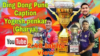 Yogesh penkarGarya🏆Ding Dong Pune captain 🏏🥎 Song🏏🥎 [upl. by Forland]