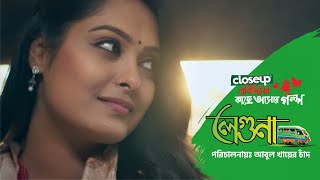 Closeup Protidiner Kache Ashar Golpo 2024  Leguna [upl. by Fancy]